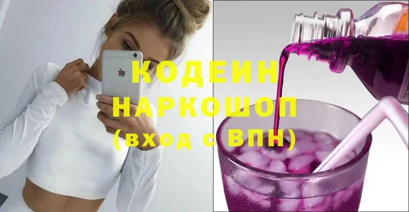 Кодеиновый сироп Lean Purple Drank  наркошоп  площадка телеграм  Кремёнки 